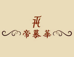 帝慕華葡萄酒加盟