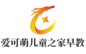 愛可萌兒童之家早教加盟