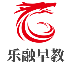 樂(lè)融早教加盟