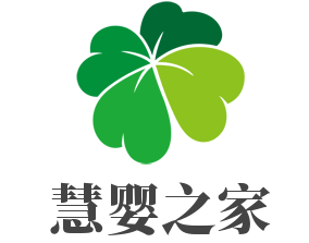 慧嬰之家加盟