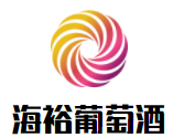 海裕葡萄酒加盟
