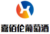 嘉佰倫葡萄酒加盟