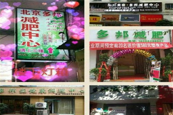 多邦減肥