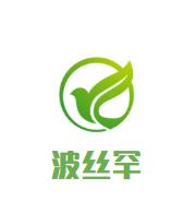 波絲罕植物養(yǎng)發(fā)加盟