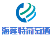 海蓮特葡萄酒加盟