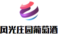 風光莊園葡萄酒加盟