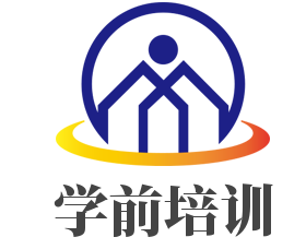 學(xué)前培訓(xùn)加盟