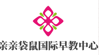 親親袋鼠國(guó)際早教中心加盟