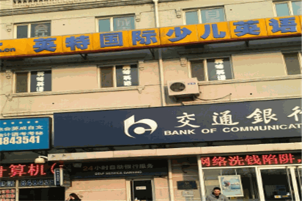 英特國際少兒英語加盟