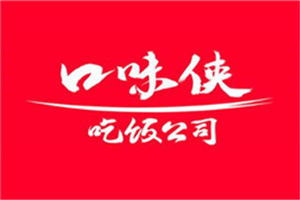 口味俠吃飯公司加盟