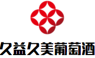 久益久美葡萄酒加盟
