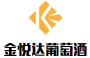 金悅達葡萄酒加盟
