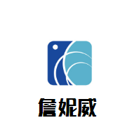 詹妮威紅酒莊加盟