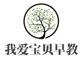 我愛(ài)寶貝早教加盟