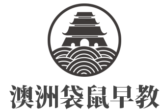 澳洲袋鼠早教加盟