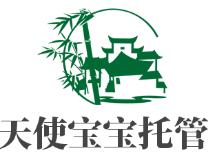 天使寶寶托管加盟