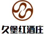 久堡紅酒莊加盟