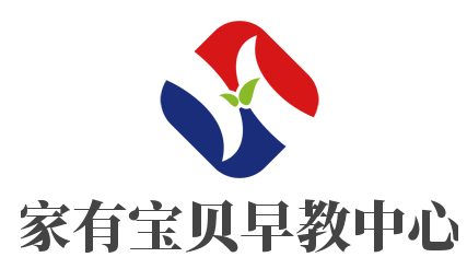 家有寶貝早教中心加盟
