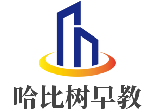 哈比樹早教加盟