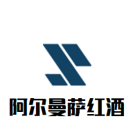 阿爾曼薩紅酒加盟