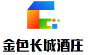 金色長(zhǎng)城酒莊加盟