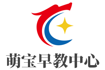 萌寶早教中心加盟