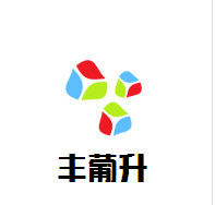 豐葡升商貿(mào)加盟