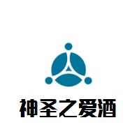 神圣之愛酒加盟