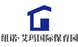 紐諾·艾瑪國際保育園加盟