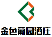 金色葡園酒莊加盟