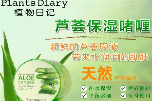 植物日記護(hù)膚品加盟