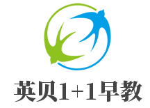 英貝1+1早教加盟