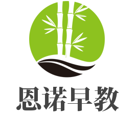 恩諾早教加盟