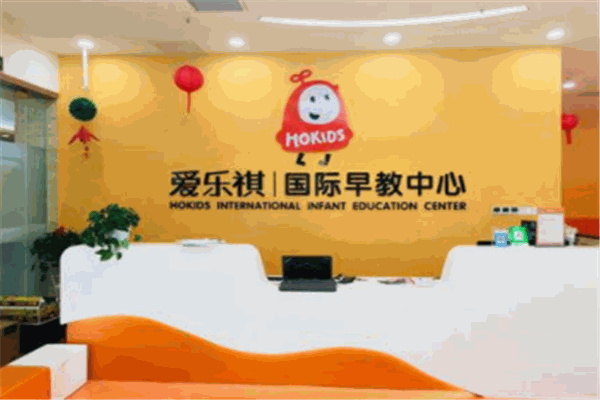 愛樂祺國際早教中心加盟