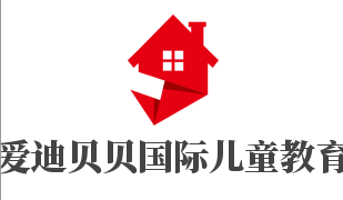 愛迪貝貝國際兒童教育加盟