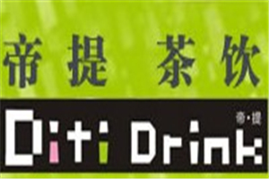 帝提茶飲加盟