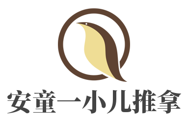 安童一小兒推拿加盟