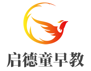 啟德童早教加盟