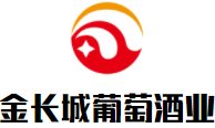 金長(zhǎng)城葡萄酒業(yè)加盟