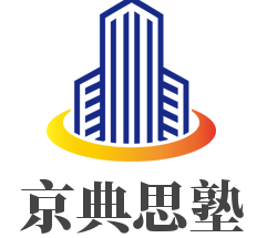 京典思塾加盟