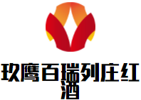 玖鷹百瑞列莊紅酒加盟