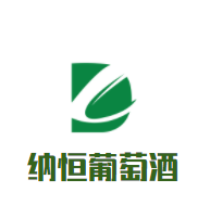 納恒葡萄酒加盟