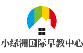 小綠洲國際早教中心加盟