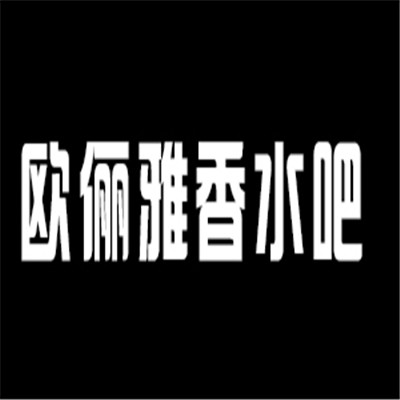 歐儷雅香水吧加盟