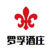 羅孚酒莊加盟