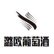 潞歐葡萄酒加盟