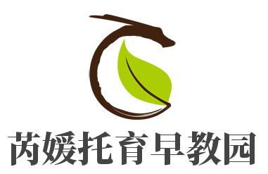 芮媛托育早教園加盟