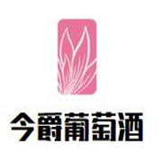 今爵葡萄酒加盟