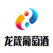 龍箴葡萄酒加盟