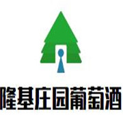 隆基莊園葡萄酒加盟